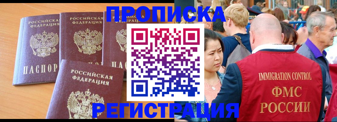 временная регистрация недорого в Тулуне