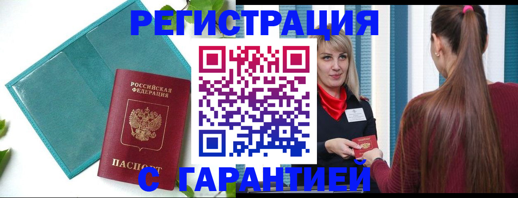 временная прописка в Тулуне
