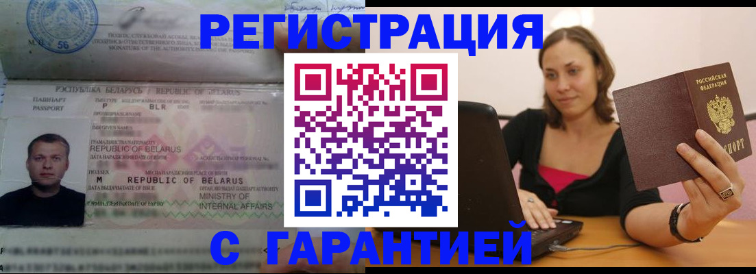 временная регистрация надежно в Тулуне